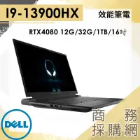 在飛比找蝦皮購物優惠-【商務採購網】Alienware ALWM16-R1908Q