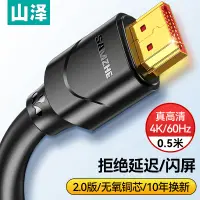 在飛比找京東台灣優惠-山澤 HDMI線2.0版 4K數字高清線 3D視頻線工程級 