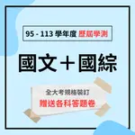 學測國文歷屆試題 附贈答案卷/作答卷 學測國文 歷屆試題 仿學測 刷題 學測刷題 學測題本 模考 學測練習 題本 國文