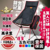 在飛比找蝦皮購物優惠-🔥台灣24H出貨🔥99網購🏆7075鋁合金月亮椅/超輕鋁合金