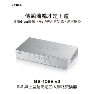 ZyXEL 合勤 GS-108B v3 交換器 8埠 HUB Giga 鐵殼