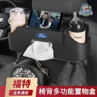 在飛比找蝦皮商城精選優惠-適用FORD福特汽車椅背收納盒掛袋 FORD福特車載後排多功