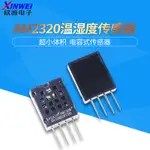 AM2320 數字溫溼度傳感器I2C/單總線輸出 可直接拍