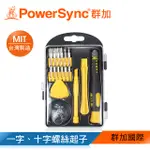 群加 POWERSYNC 手機維修螺絲起子17件組(WHT-004)