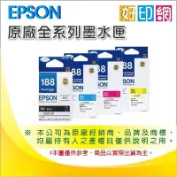 在飛比找Yahoo!奇摩拍賣優惠-【好印網】EPSON T188450/T188/188 黃色