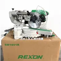 在飛比找蝦皮購物優惠-力山 REXON SM1851R 木(鋁)滑桿式角度切斷機 