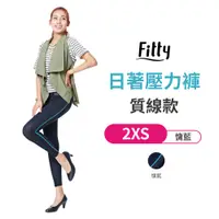 在飛比找蝦皮商城優惠-Fitty 日著壓力褲 質線款 iFit 壓力褲 緊身褲 健