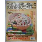 【月界二手書店1S】快樂廚房雜誌－28期．自有書（絕版）_32道健康滿分的素食年菜等_楊桃文化_原價99 〖餐飲〗CEV