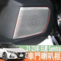 在飛比找蝦皮商城精選優惠-適用於21-23年款 日產 NISSAN Sentra B1