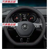 在飛比找Yahoo!奇摩拍賣優惠-真皮方向盤套 Mercedes-Benz 賓士把套 E C 