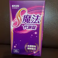 在飛比找蝦皮購物優惠-日本味王 魔法代謝錠