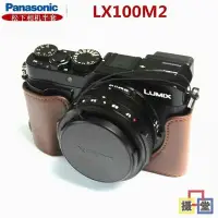 在飛比找Yahoo!奇摩拍賣優惠-品質現貨·松下LX100M2微單相機包 LX100II皮套底