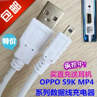 OPPO MP3 MP4數據線D29H S9K S19K S9H S9i D29L充電器USB下載線