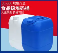 在飛比找樂天市場購物網優惠-方形堆碼桶塑料桶帶蓋化工桶香精色劑桶密封桶廢液包裝桶20L2