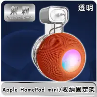 在飛比找momo購物網優惠-【架霸】Apple HomePod mini 智能音響整線壁