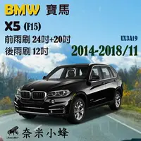 在飛比找樂天市場購物網優惠-BMW 寶馬 X5 2014-2018/11 (F15)雨刷