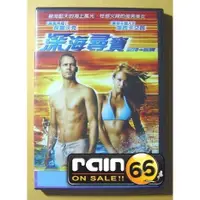 在飛比找蝦皮購物優惠-⊕Rain65⊕正版DVD【深海尋寶】-保羅沃克*潔西卡艾芭