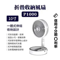 在飛比找樂天市場購物網優惠-疊品折疊收納風扇P1000 露營風扇 摺疊伸縮風扇 可攜式風