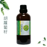 在飛比找PChome商店街優惠-PL 胡蘿蔔籽純精油 100ml。Carrot Seed