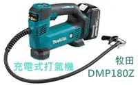 在飛比找Yahoo!奇摩拍賣優惠-【花蓮源利】日本 空機 Makita 牧田 DMP180 充