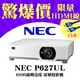 【現貨-15米HDMI線套組】NEC P627UL雷射投影機★6200流明(有環保標章)★獨家千元好禮★可分期付款~含三年保固！原廠公司貨