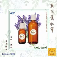 在飛比找有閑購物優惠-真正薰衣草精油 30ml