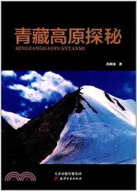 在飛比找三民網路書店優惠-青藏高原探秘（簡體書）