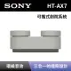 【SONY 索尼】可攜式劇院系統 HT-AX7 隨身家庭劇院藍牙喇叭(HT-AX7)