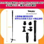 SAMURAI TRAVELLER KIT 6合1多功能腳架套組 手機、GOPRO、相機專用【公司貨】網紅配備