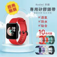 在飛比找松果購物優惠-Redmi Watch 紅米手錶 小米手錶超值版 矽膠錶帶 