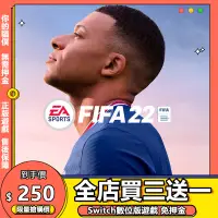 在飛比找蝦皮購物優惠-Switch遊戲 FIFA 22 中文版 國際足球聯盟 22