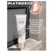 在飛比找蝦皮購物優惠-台灣現貨🌸保證正品【夏季閉眼入】olay身體素顏霜 olay