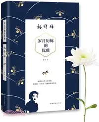 在飛比找三民網路書店優惠-歲月歷練的優雅：楊絳傳（簡體書）