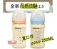 mammyshop 媽咪小站母感體驗2.5寬口徑PPSU奶瓶 250ML，最貼近媽媽乳房觸感奶嘴 5折優惠