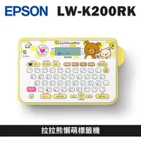 在飛比找蝦皮購物優惠-EPSON LW-K200RK 拉拉熊懶萌標籤機 交換禮物 