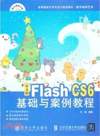 在飛比找三民網路書店優惠-中文版Flash CS6基礎與案例教程（簡體書）