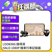 在飛比找PChome24h購物優惠-【ZUMOJI】HALO 1080P 機車行車記錄器 贈32