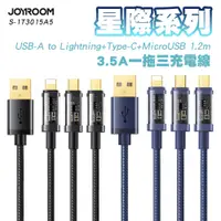 在飛比找PChome24h購物優惠-JOYROOM S-1T3015A5 星際系列 一拖三 3.