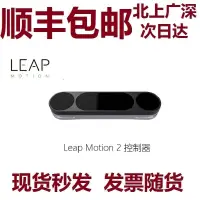 在飛比找露天拍賣優惠-LEAP MOTION 2控制器手勢識別體感交互XR動捕傳感