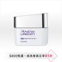 在飛比找雅芳美麗線上購優惠-AVON 雅芳 新活恆白松露極耀日霜SPF20/PA++