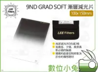 在飛比找Yahoo!奇摩拍賣優惠-數位小兔【LEE Filter 9ND GRAD SOFT 