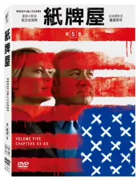 在飛比找博客來優惠-紙牌屋第五季 (4DVD)