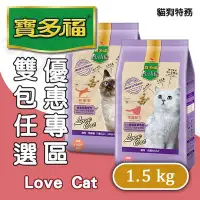 在飛比找Yahoo!奇摩拍賣優惠-貓狗特務 雙包 優惠價 統一 寶多福 Love Cat 熟齡