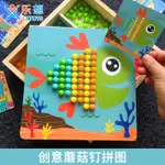 兒童益智玩具幼兒園創意蘑菇釘拼圖插板寶寶早教拼插積木蒙氏教具