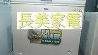 在飛比找Yahoo!奇摩拍賣優惠-板橋-長美 SAMPO 聲寶冷凍櫃 SRF-102/SRF1