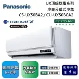 在飛比找遠傳friDay購物精選優惠-Panasonic 國際牌 6-7坪 CS-UX50BA2 