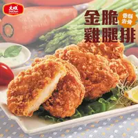 在飛比找ihergo愛合購-名店街優惠-【大成食品】金脆雞腿排300g(5片/包)x10包(平均單包