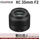 FUJIFILM 富士 公司貨 XC 35mm F2 定焦鏡頭 大光圈 黑色 盒裝