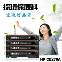 在飛比找蝦皮購物優惠-HP 相容 碳粉匣 CE270A (650A) CP5525