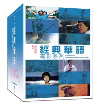 在飛比找PChome24h購物優惠-經典華語電影系列DVD